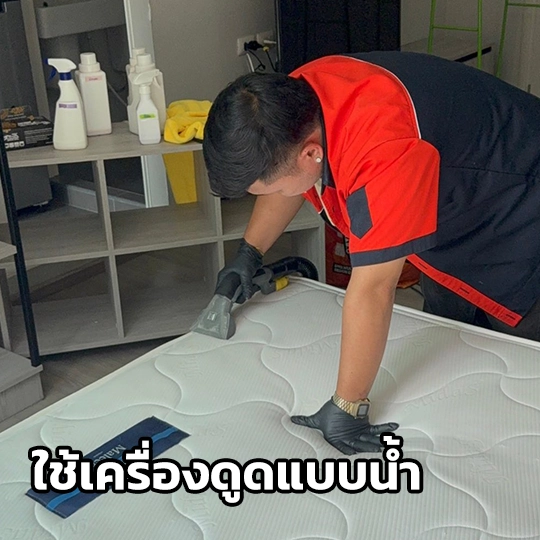 ทำความสะอาดฝูกที่นอน