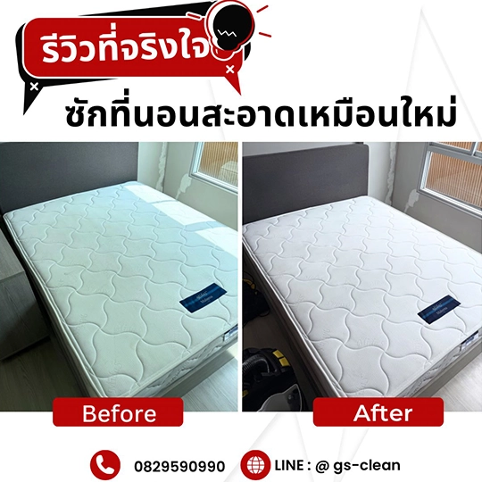 ทำความสะอาดฝูกที่นอน