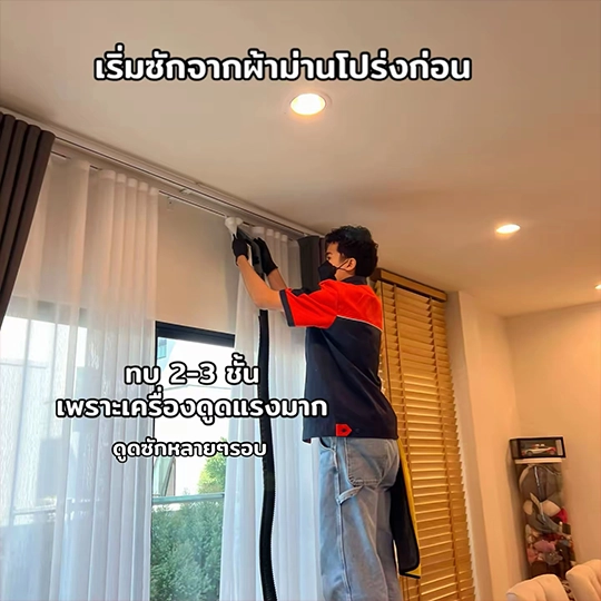 ซักผ้าม่าน กรุงเทพ