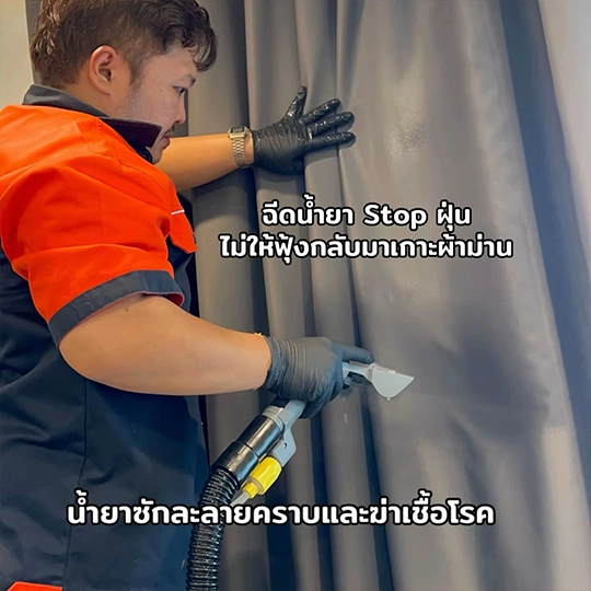 ซักผ้าม่าน กรุงเทพ