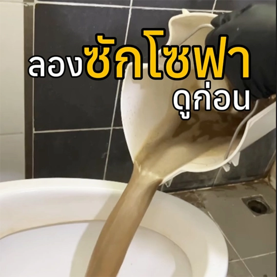 ทำความสะอาด โซฟา กรุงเทพ
