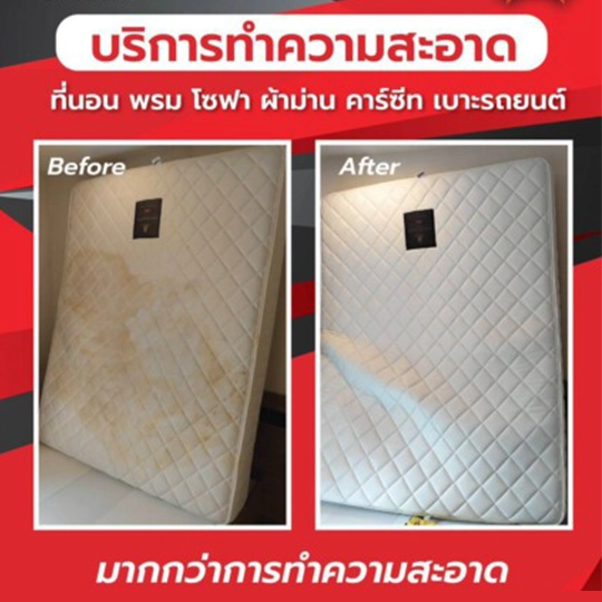 ทำความสะอาดที่นอน กรุงเทพ