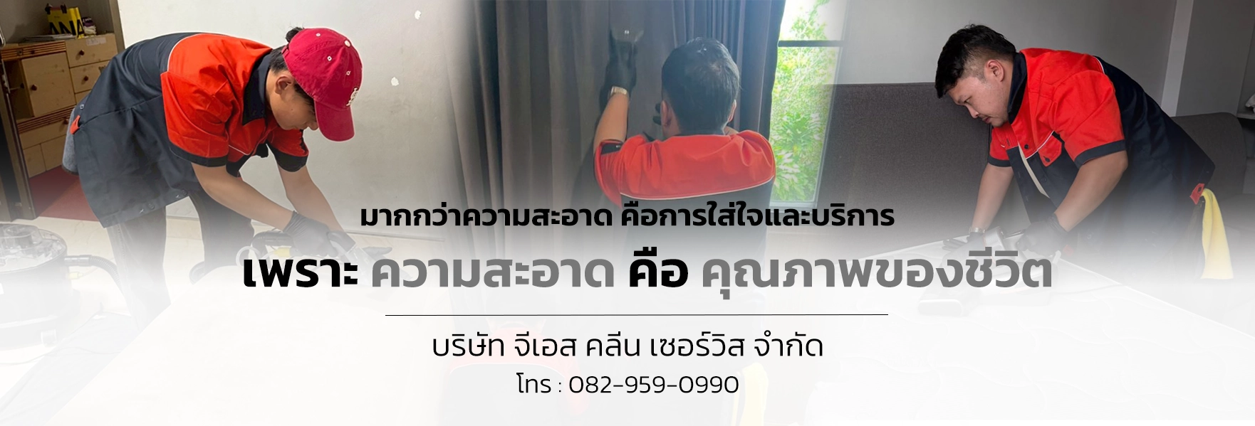 บริการทำความสะอาด กรุงเทพ
