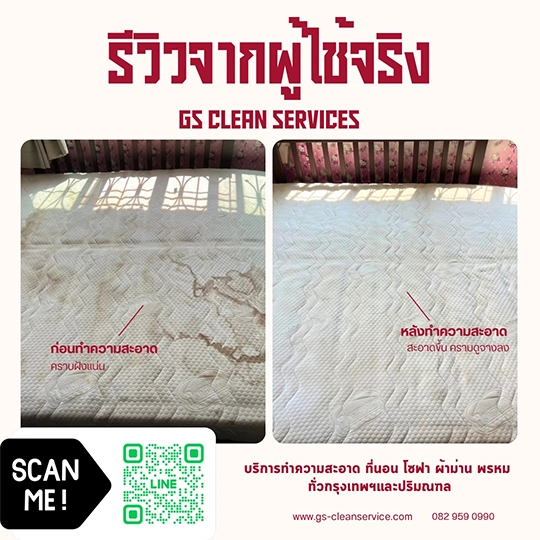 บริการทำความสะอาดฝูก ที่นอน