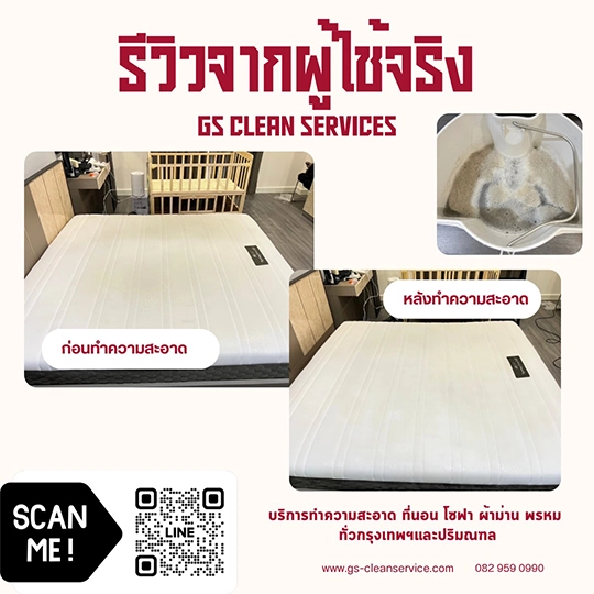บริการทำความสะอาดฝูก ที่นอน