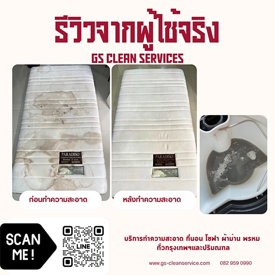 บริการทำความสะอาดฝูก ที่นอน
