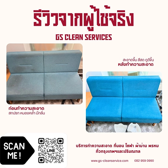 บริการทำความสะอาดฝูก โซฟา